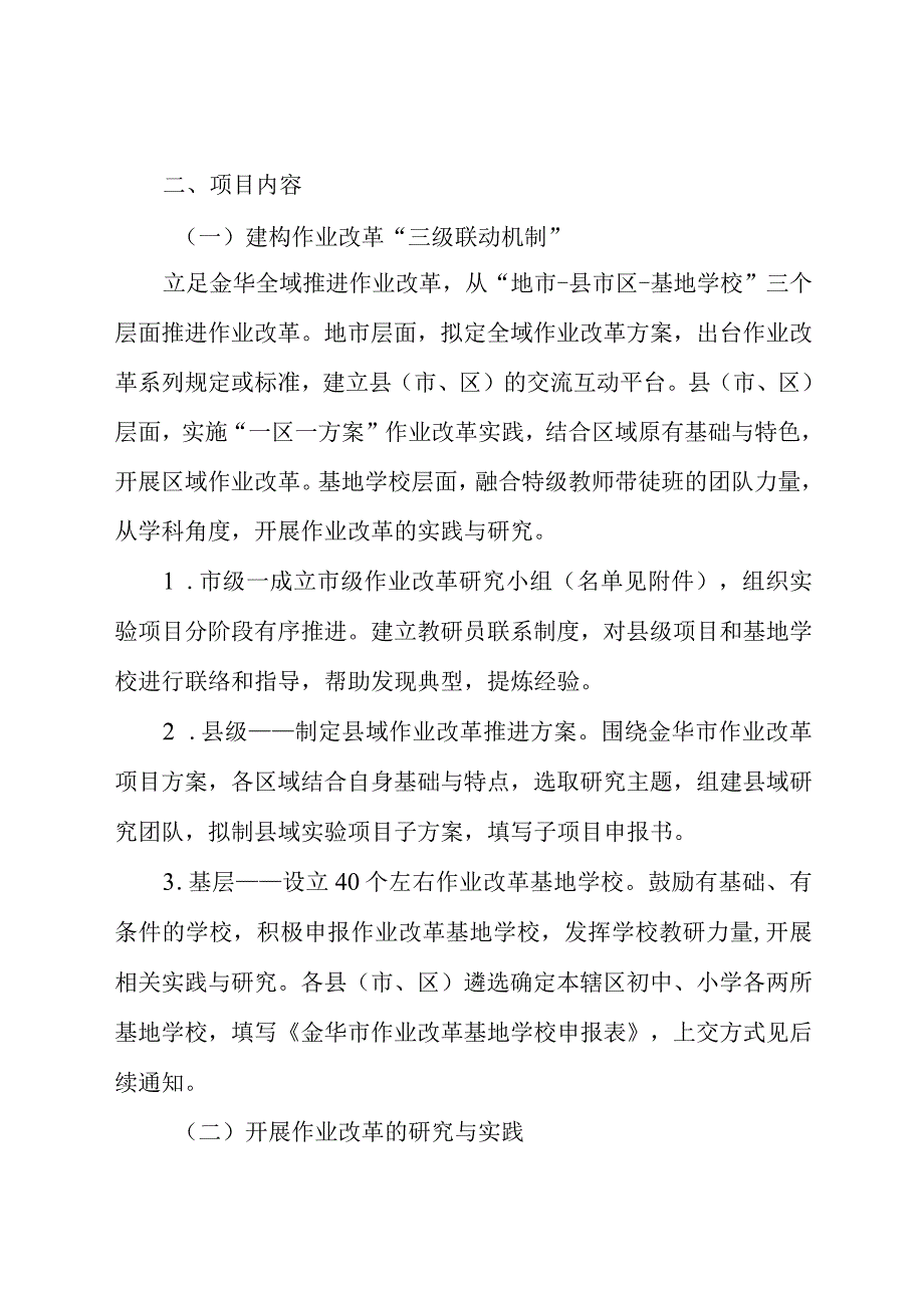 浙江省义务教育阶段作业改革金华市实验区项目实施方案.docx_第2页