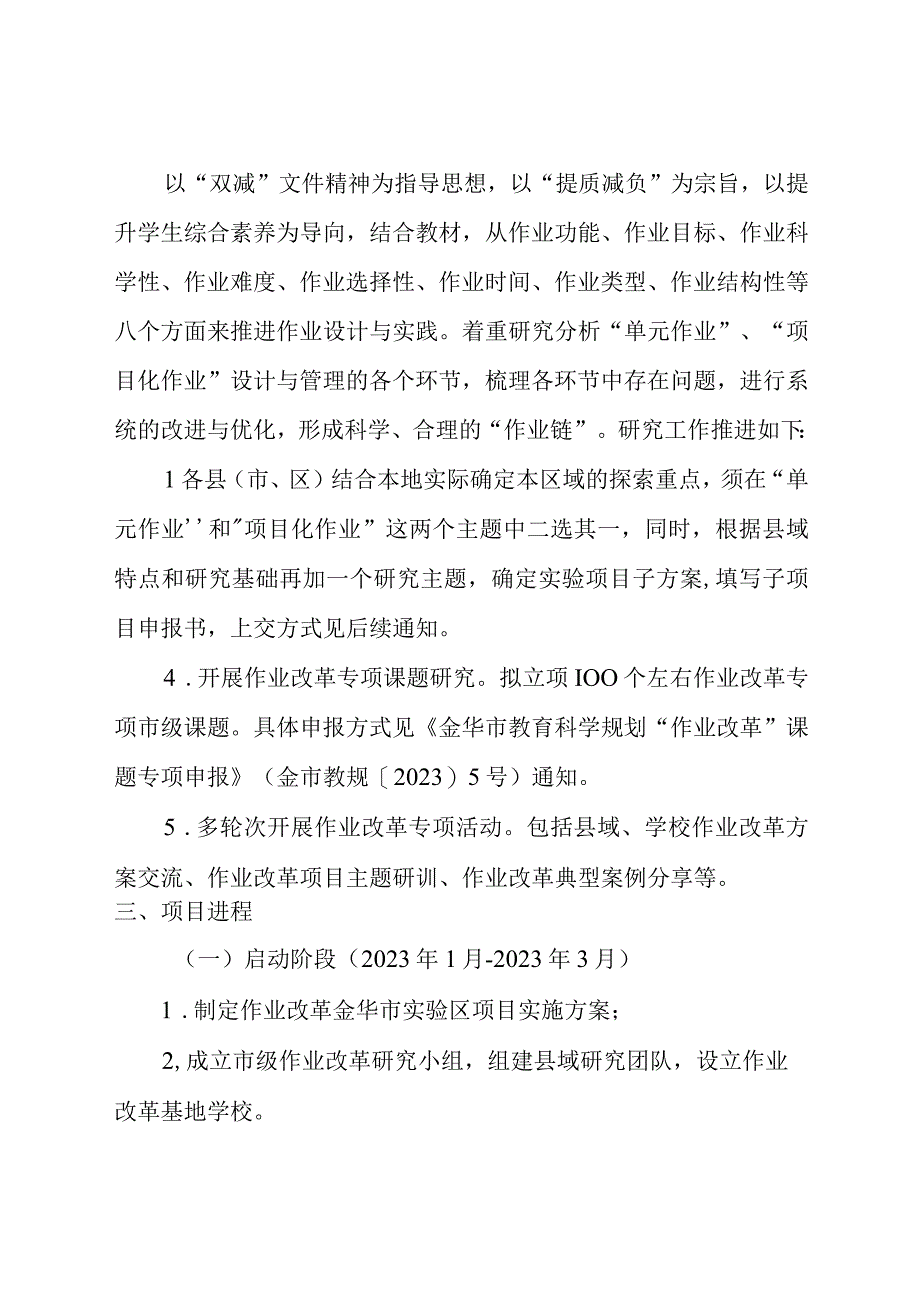 浙江省义务教育阶段作业改革金华市实验区项目实施方案.docx_第3页