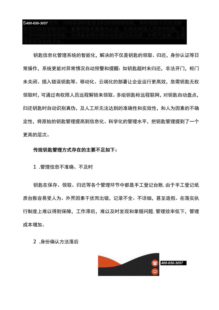 派车系统智能钥匙柜.docx_第2页