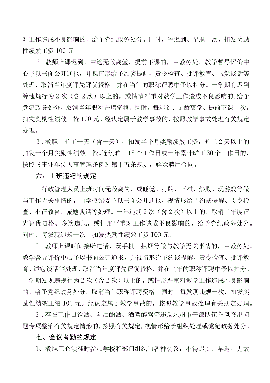 永州师范高等专科学校考勤管理规定.docx_第3页