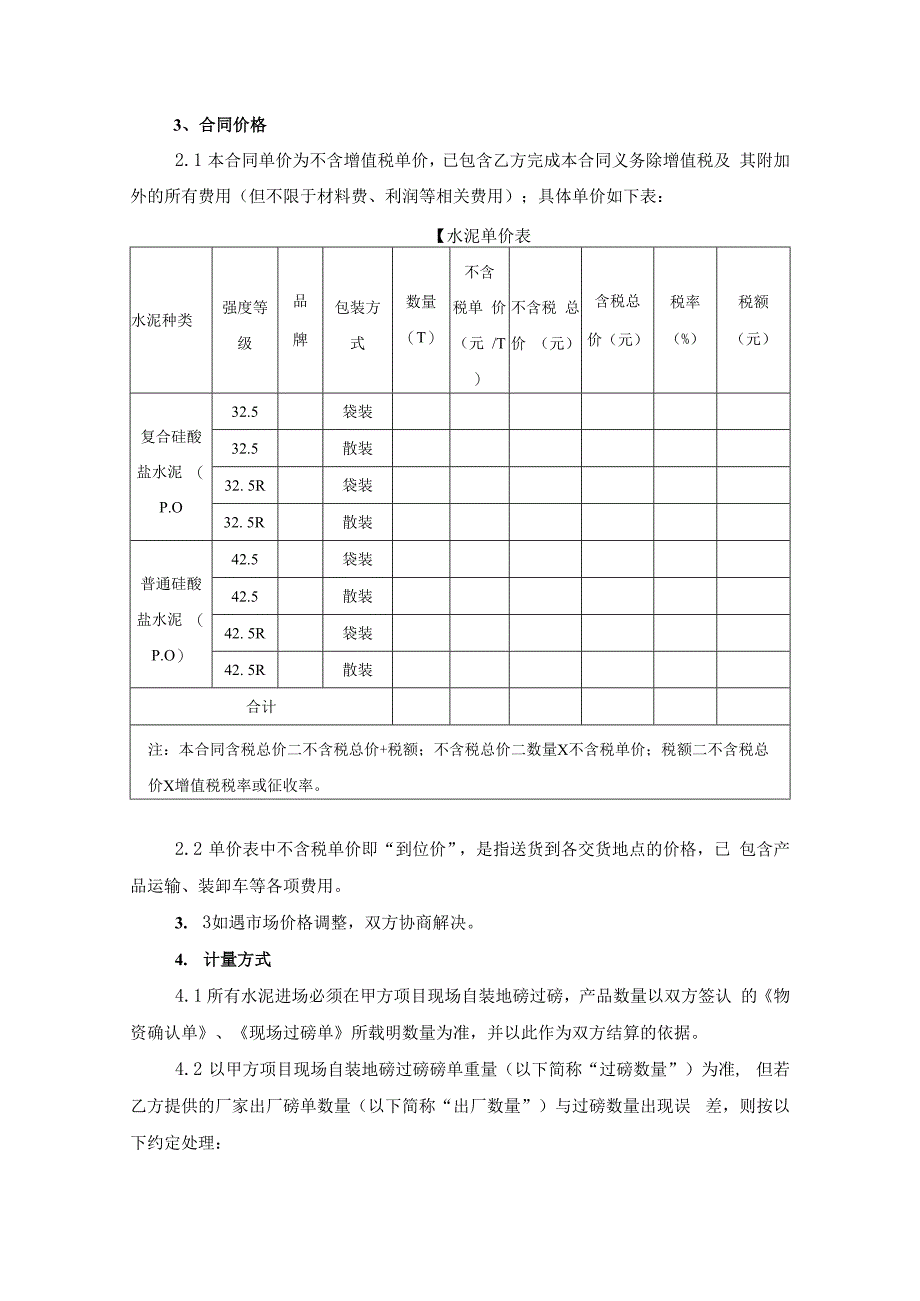 水泥购销合同.docx_第3页