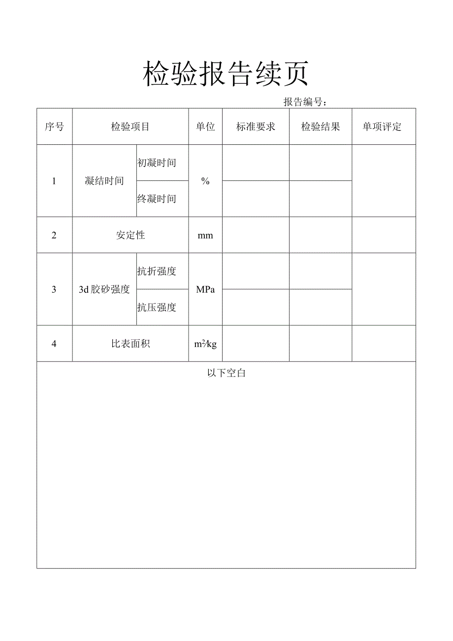 水泥检验报告模板.docx_第3页