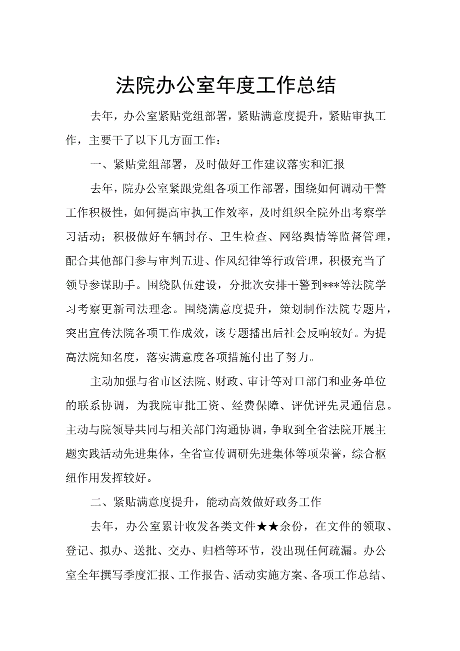 法院办公室年度工作总结.docx_第1页