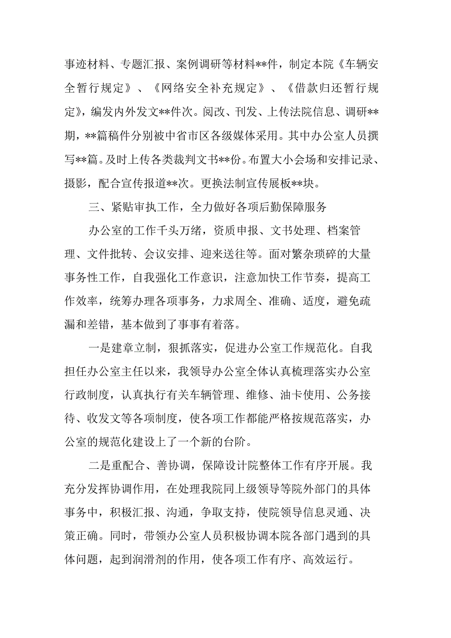 法院办公室年度工作总结.docx_第2页