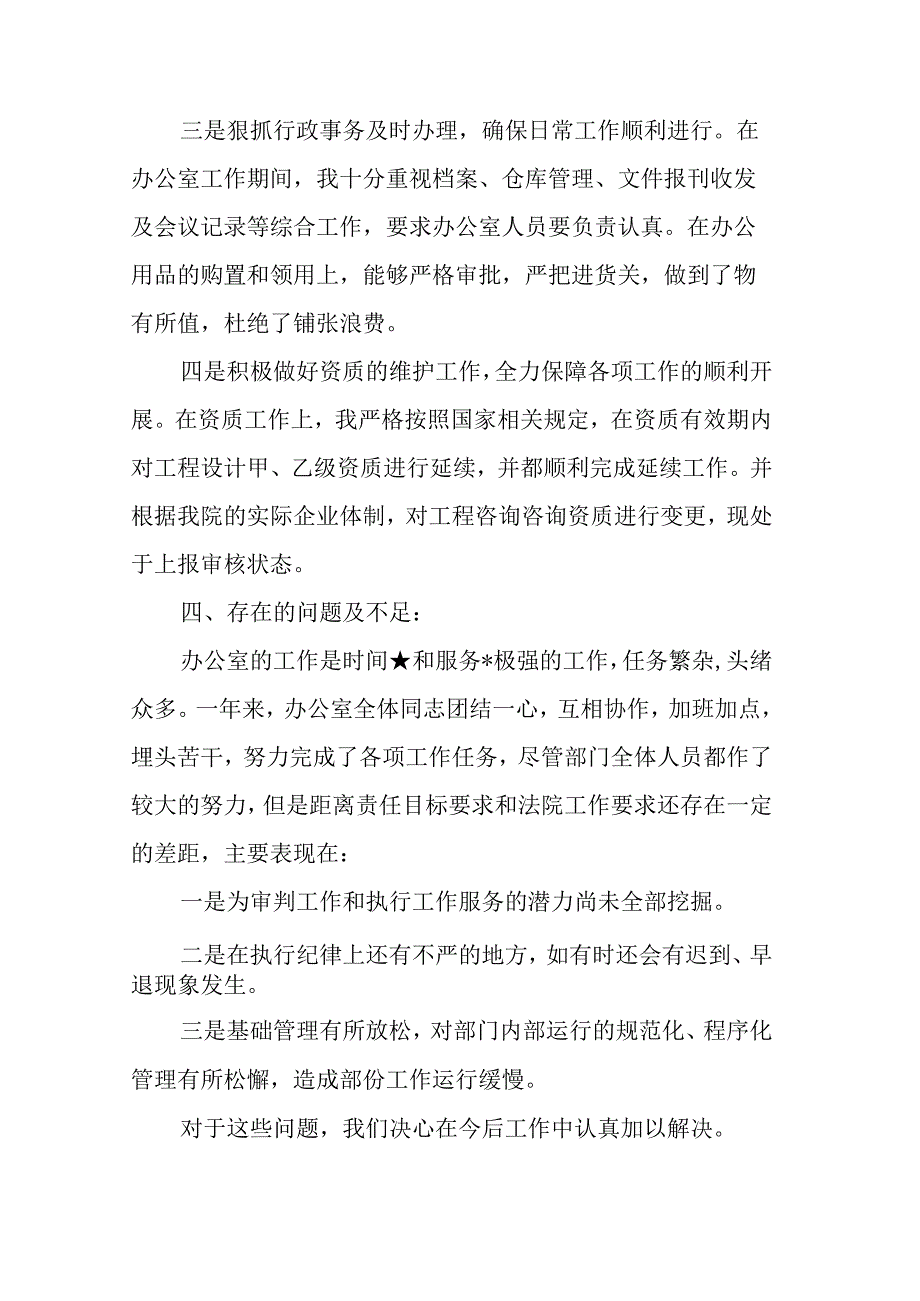 法院办公室年度工作总结.docx_第3页