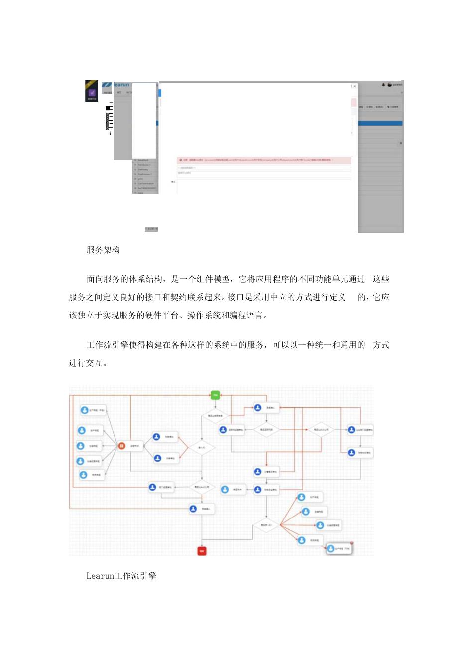 流程权限全面升级LeaRun敏捷开发框架NetCore版本发布.docx_第2页