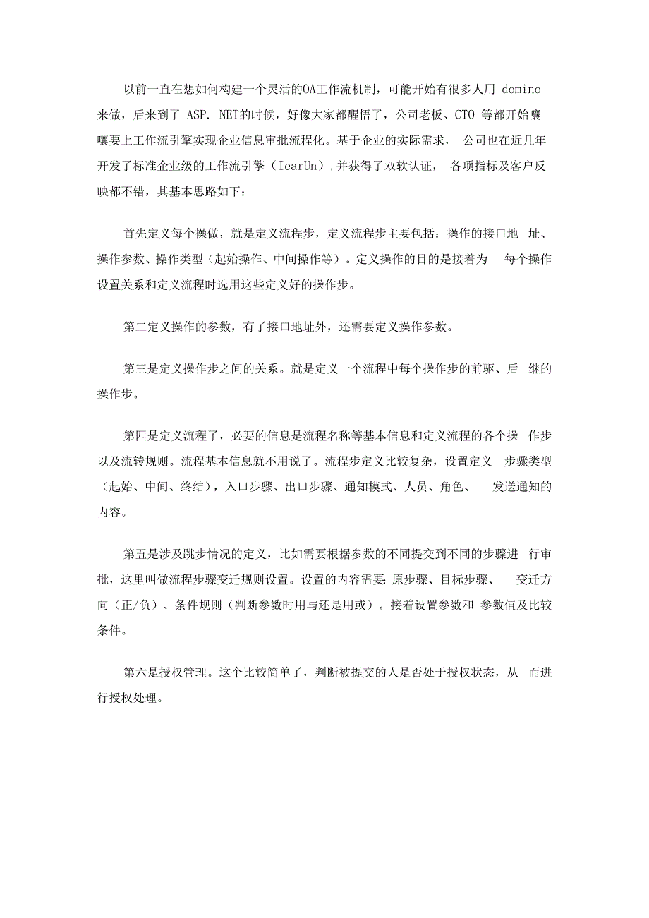 流程权限全面升级LeaRun敏捷开发框架NetCore版本发布.docx_第3页