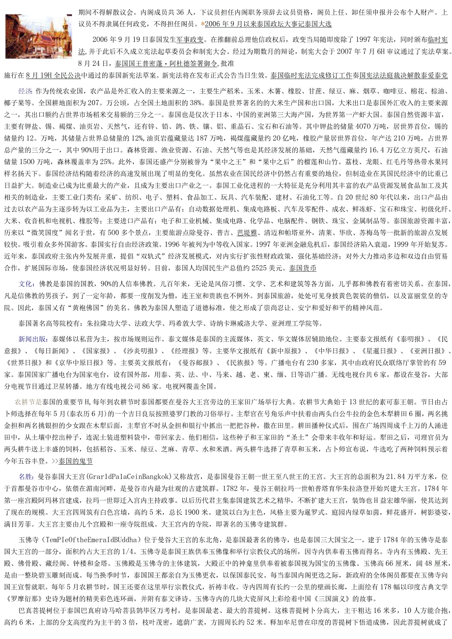 泰国概况.docx_第2页
