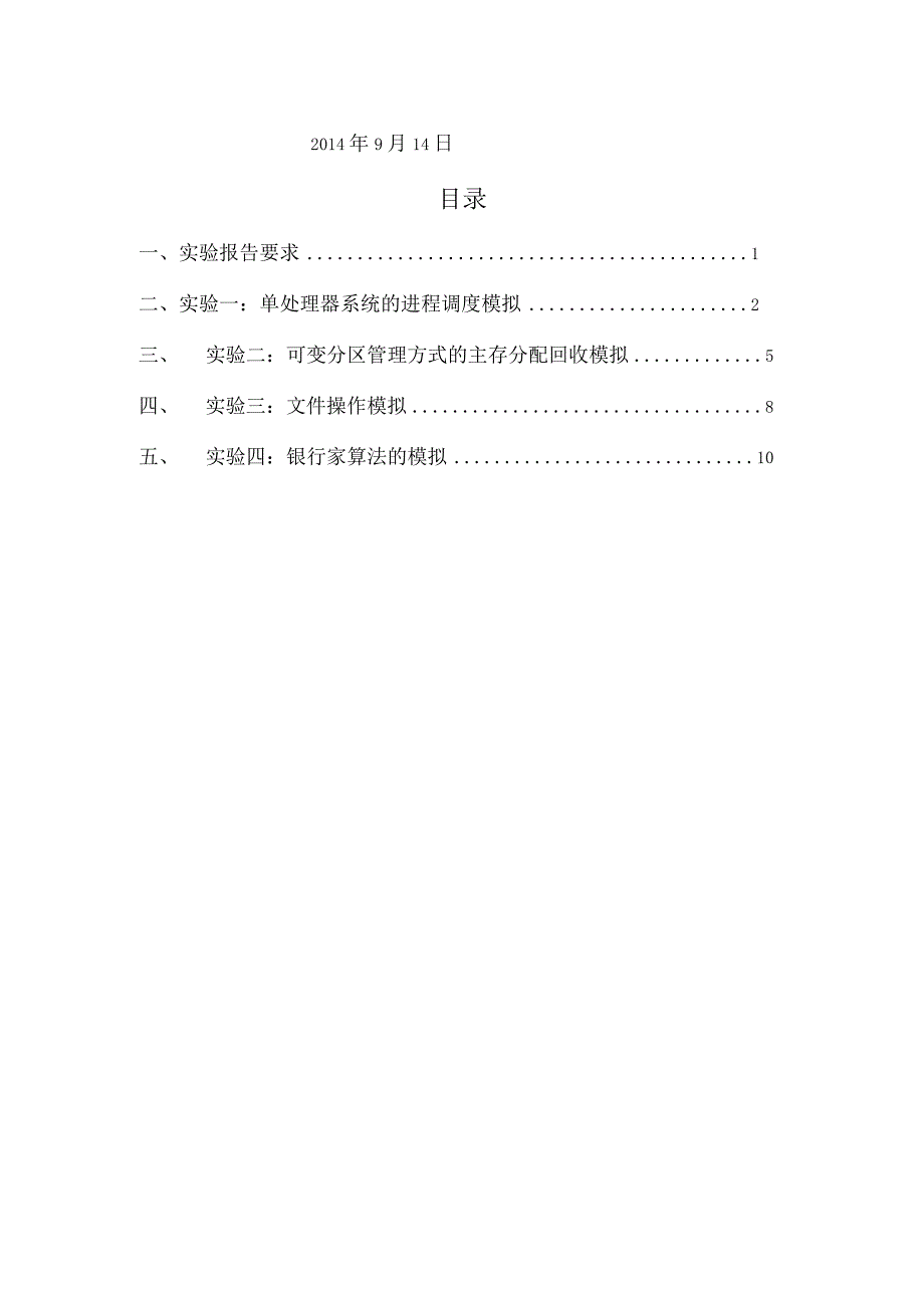 河南自考操作系统实验报告电子稿.docx_第2页