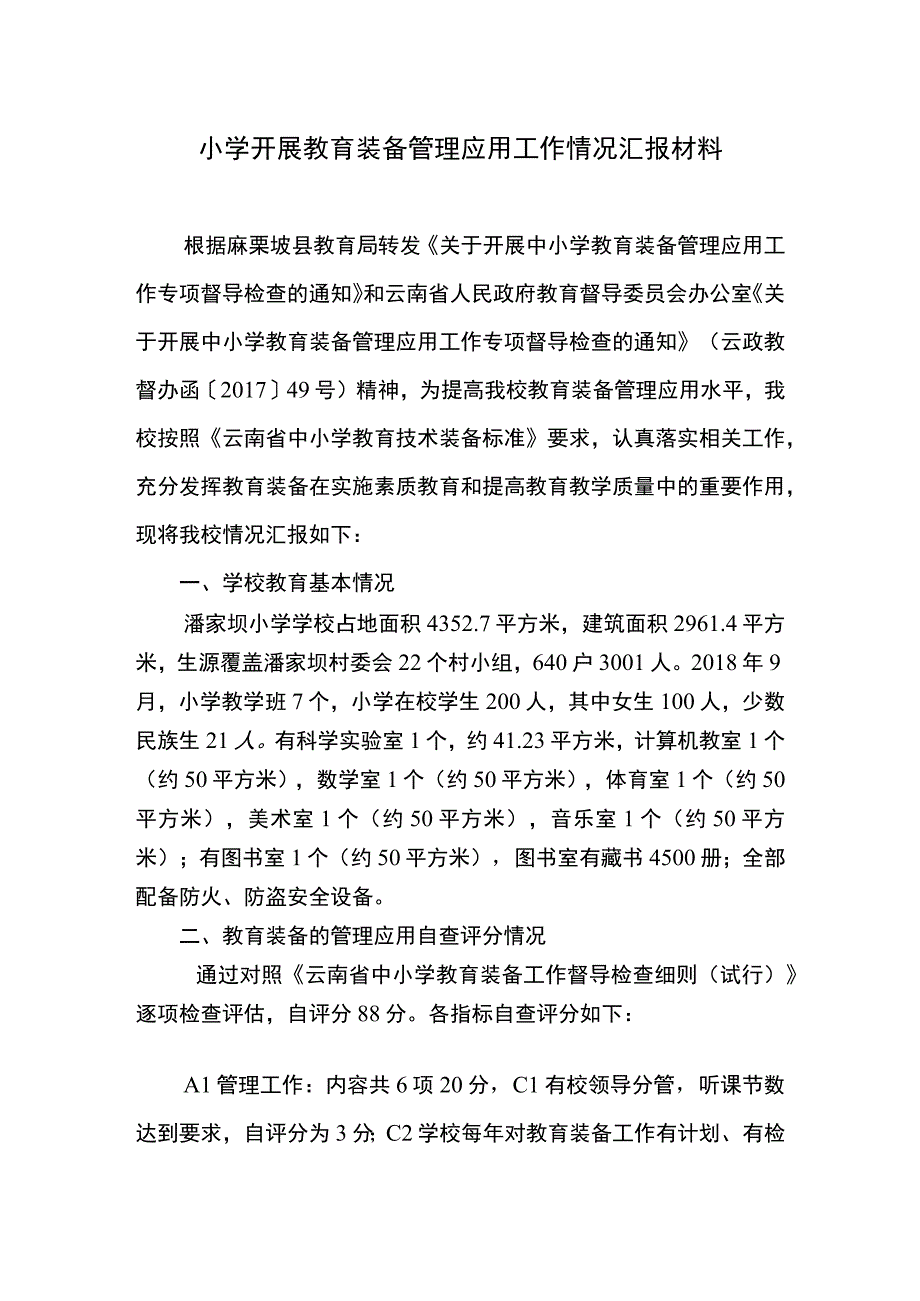 汇报材料.docx_第1页