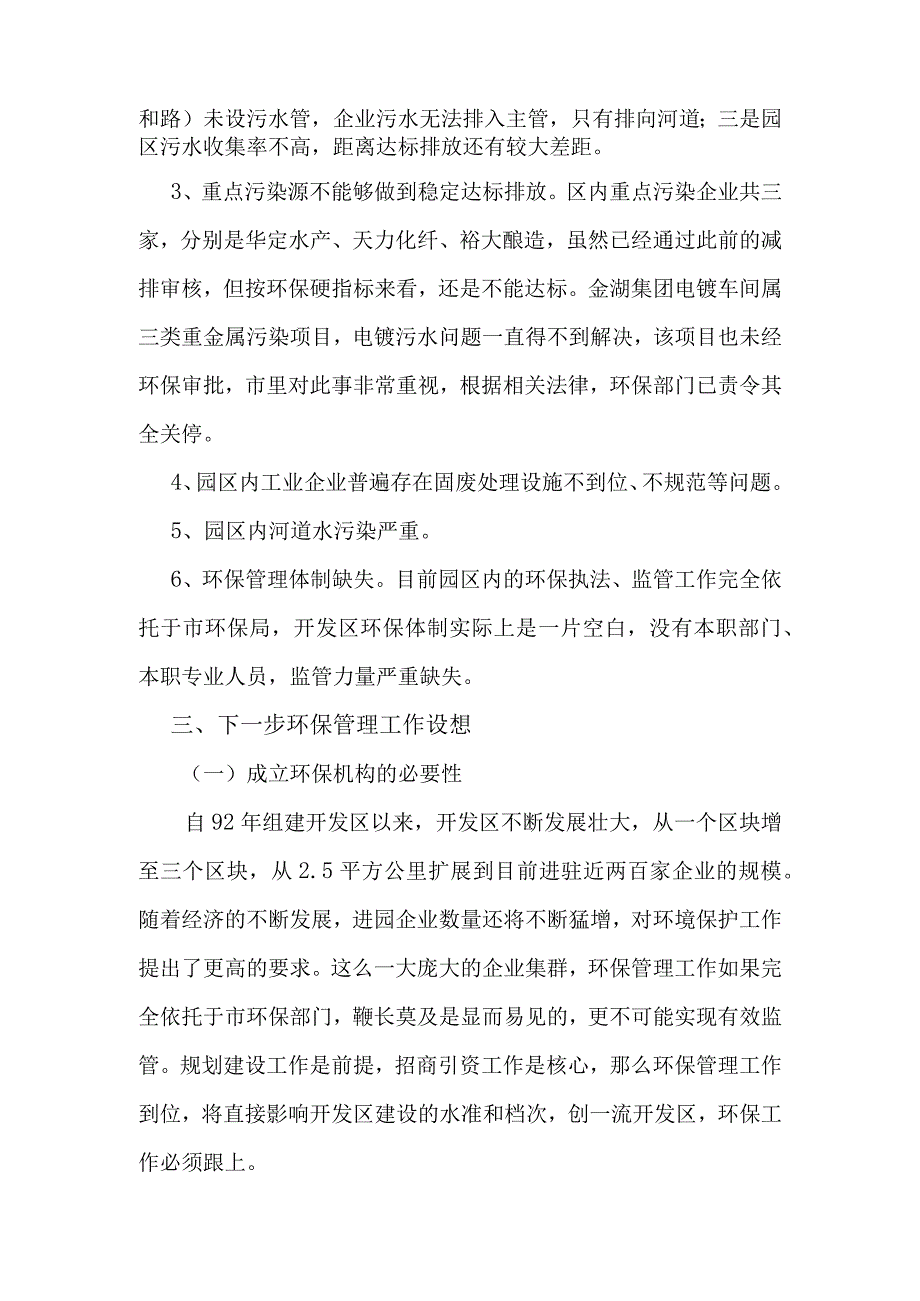 浅谈开发区环保工作.docx_第3页