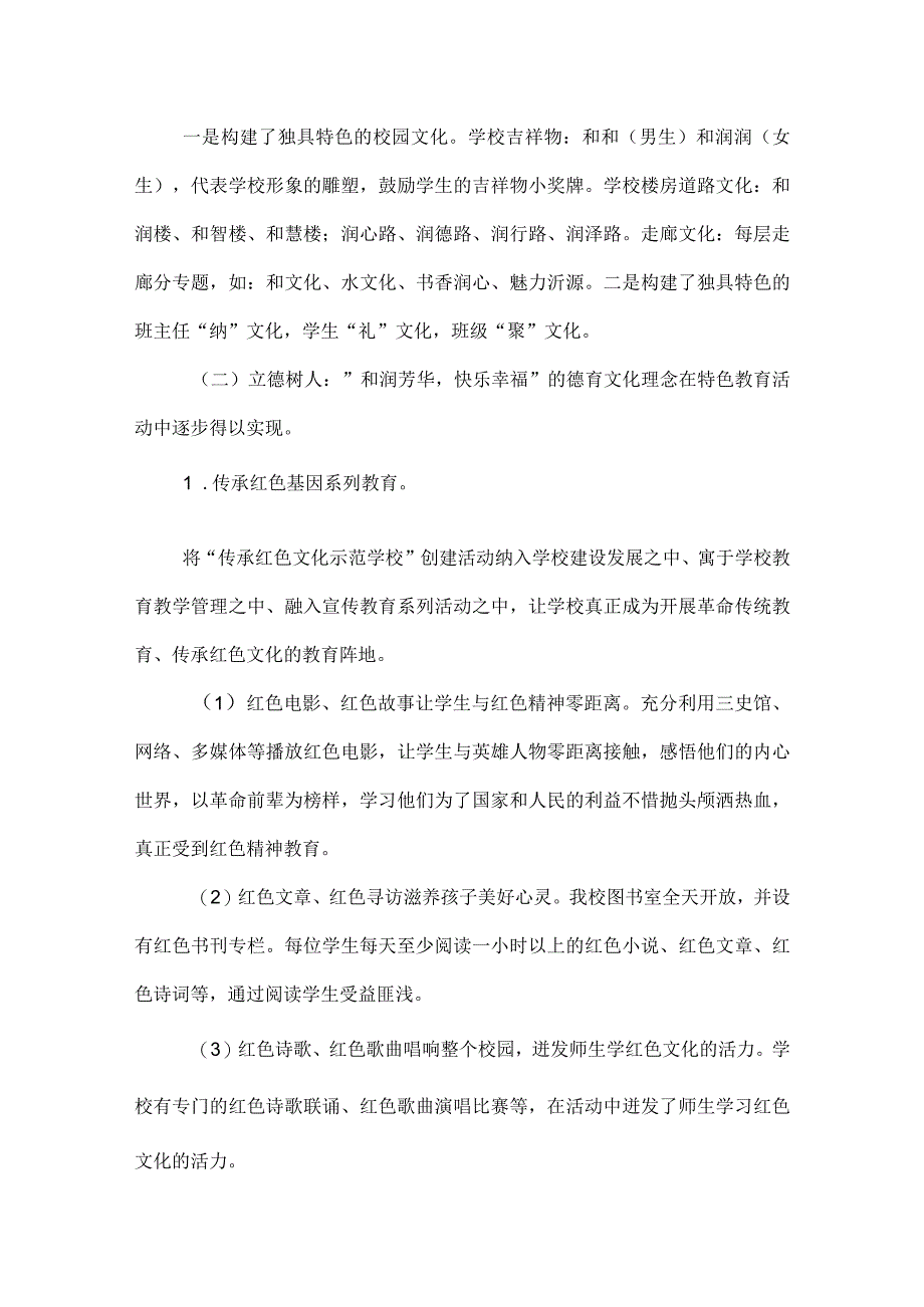 沂源县第二实验小学规划计划（年度工作总结）.docx_第2页