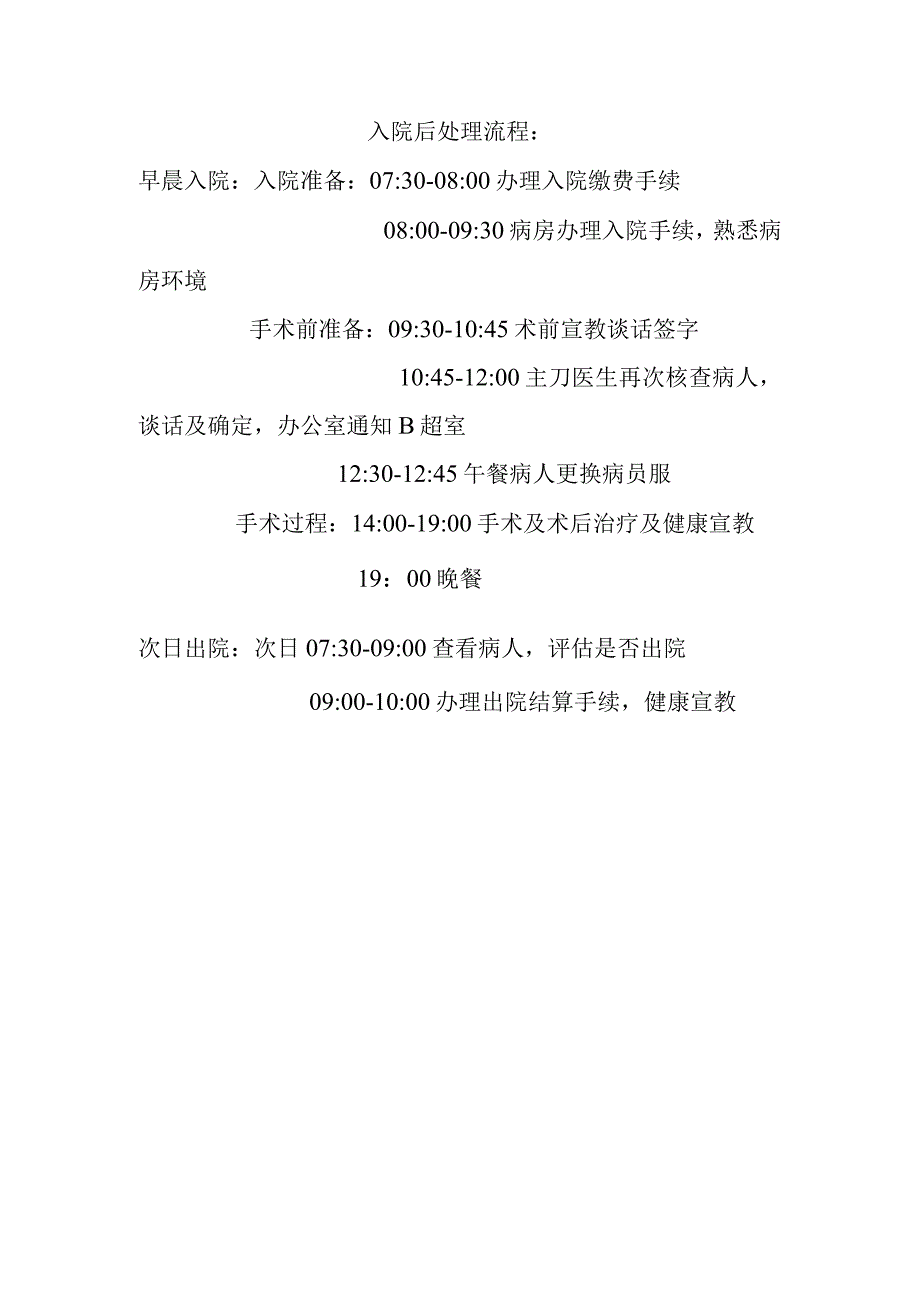 泌尿外科日间手术流程模板.docx_第2页