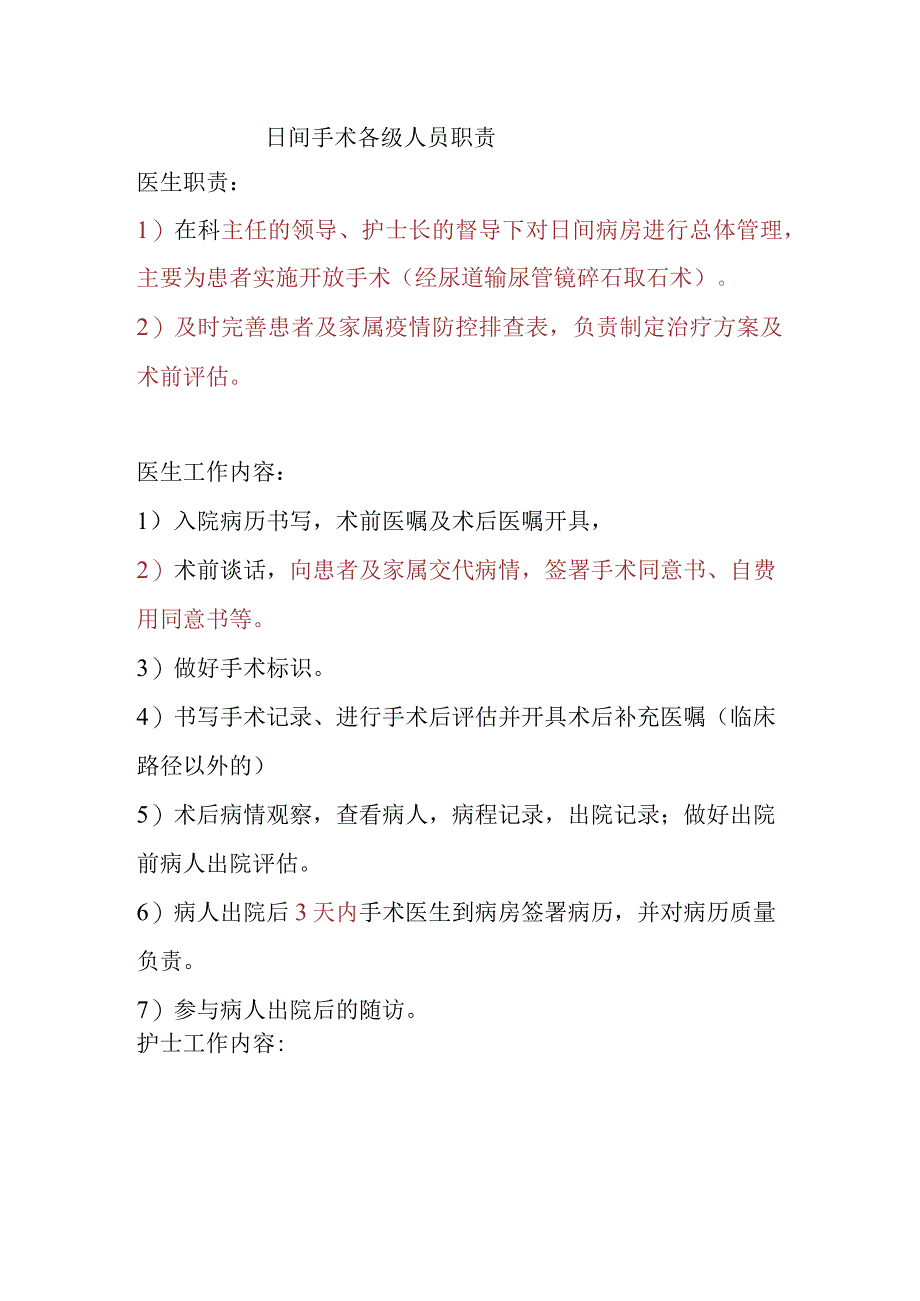 泌尿外科日间手术流程模板.docx_第3页