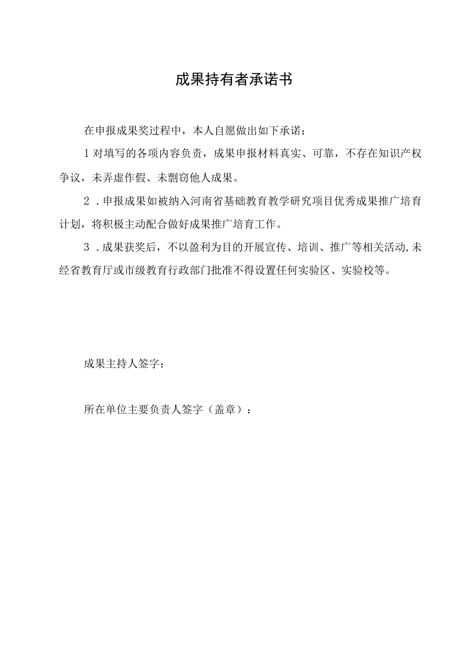 河南省基础教育教学研究项目优秀成果申报表.docx_第2页