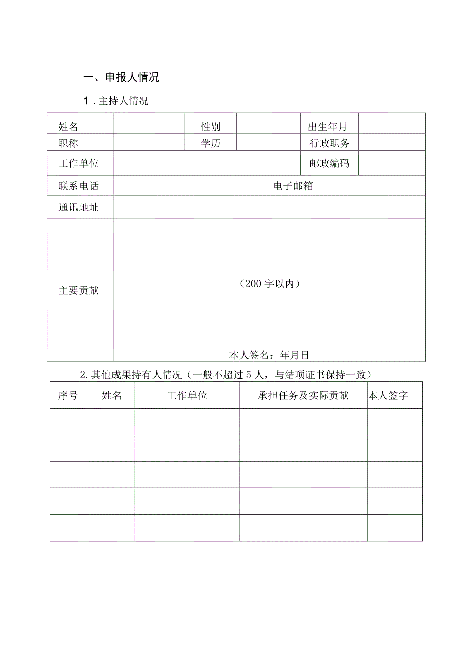 河南省基础教育教学研究项目优秀成果申报表.docx_第3页