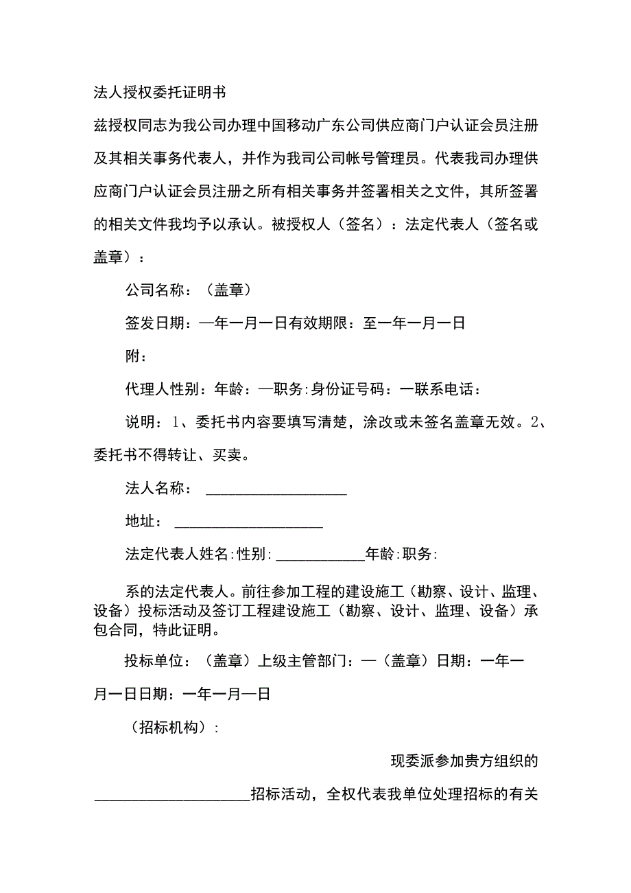 法人授权委托证明书.docx_第1页