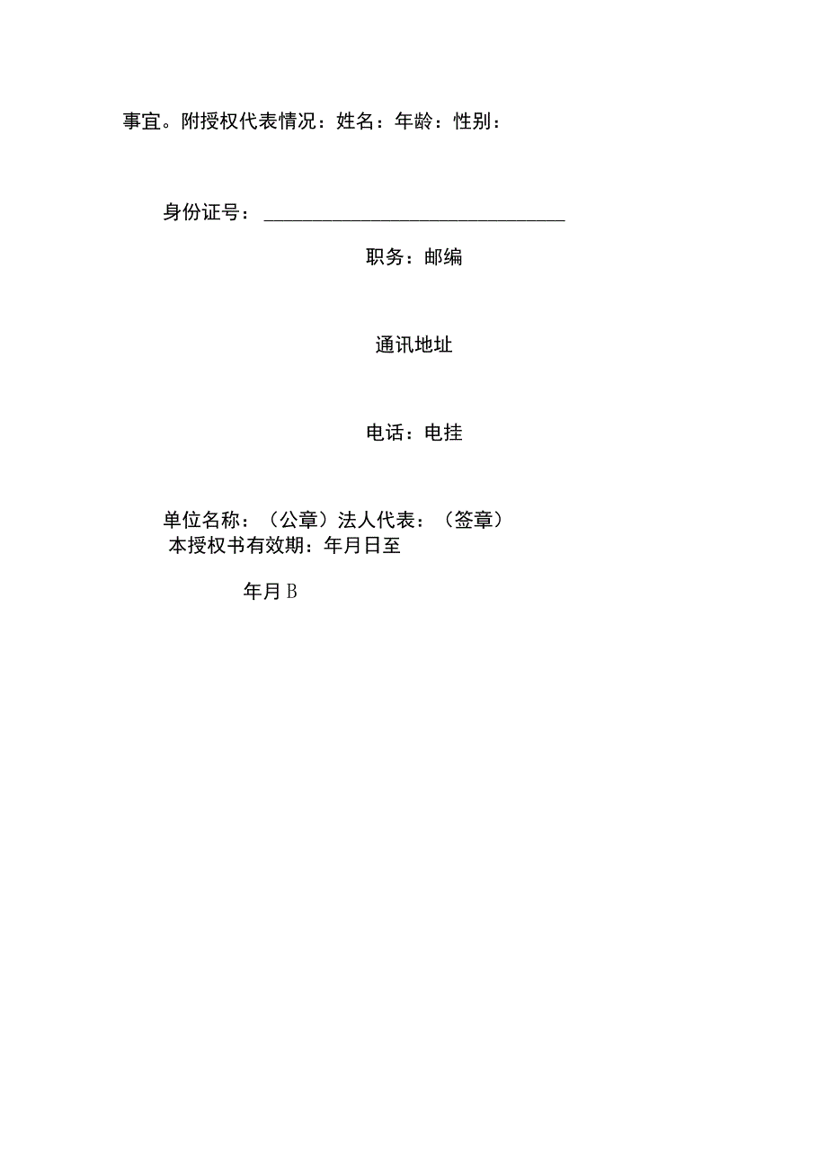 法人授权委托证明书.docx_第2页