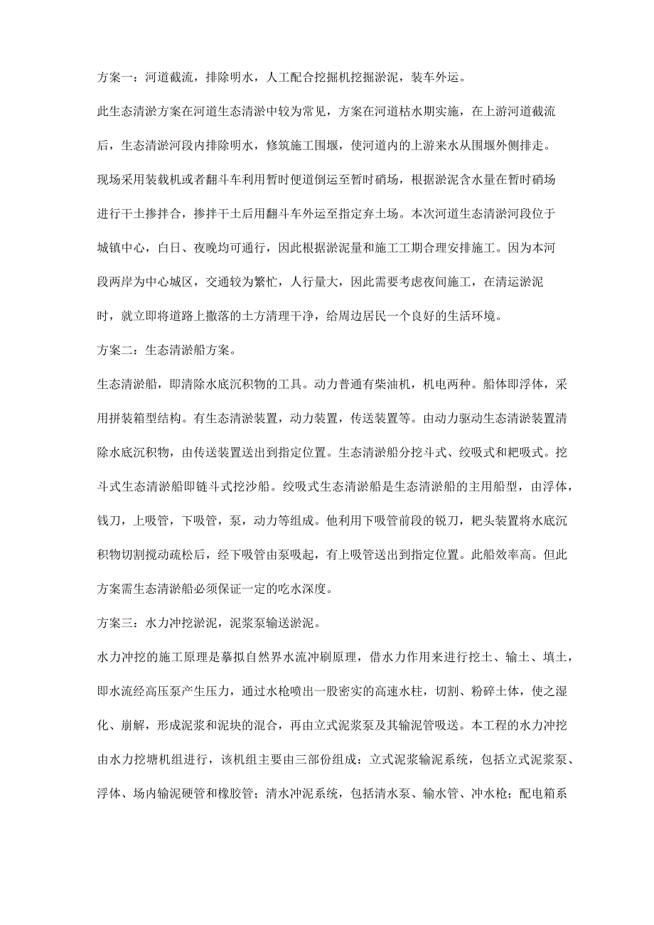 河道清淤施工方案四篇.docx_第3页