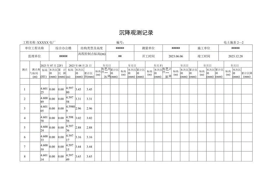 沉降观测记录.docx_第1页