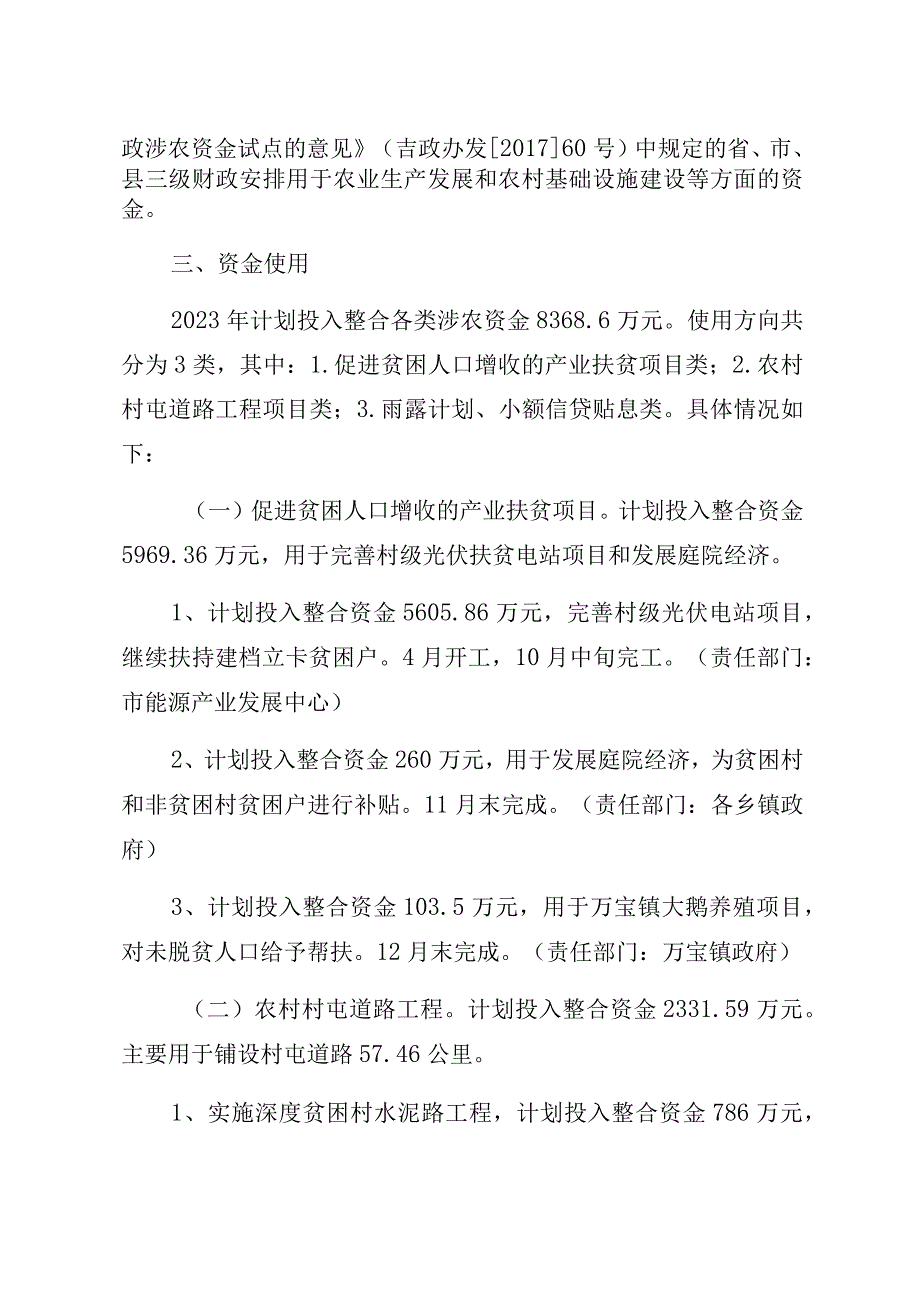 洮南市2020年度统筹整合使用财政涉农资金调整实施方案.docx_第3页