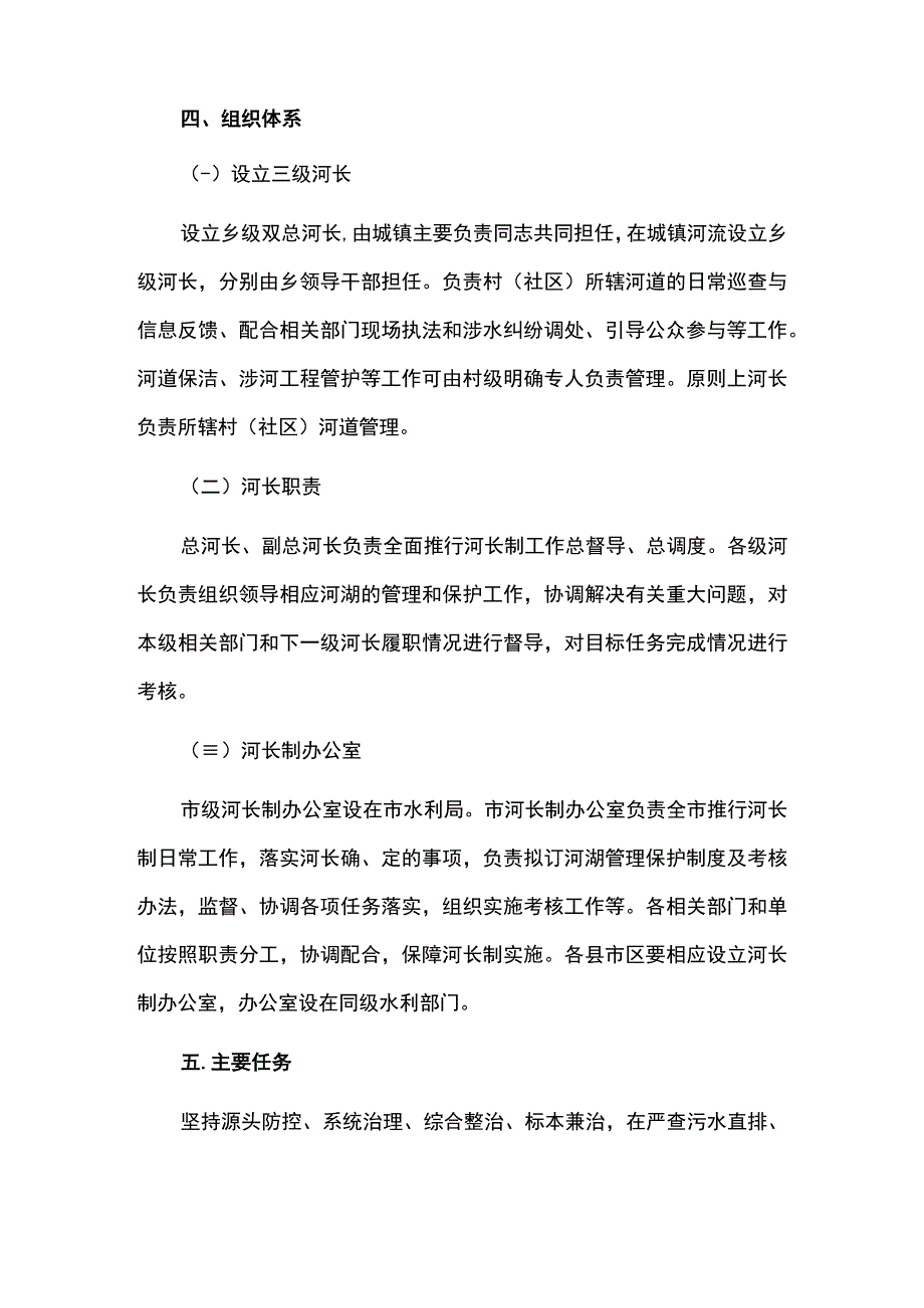 河长制工作方案.docx_第3页