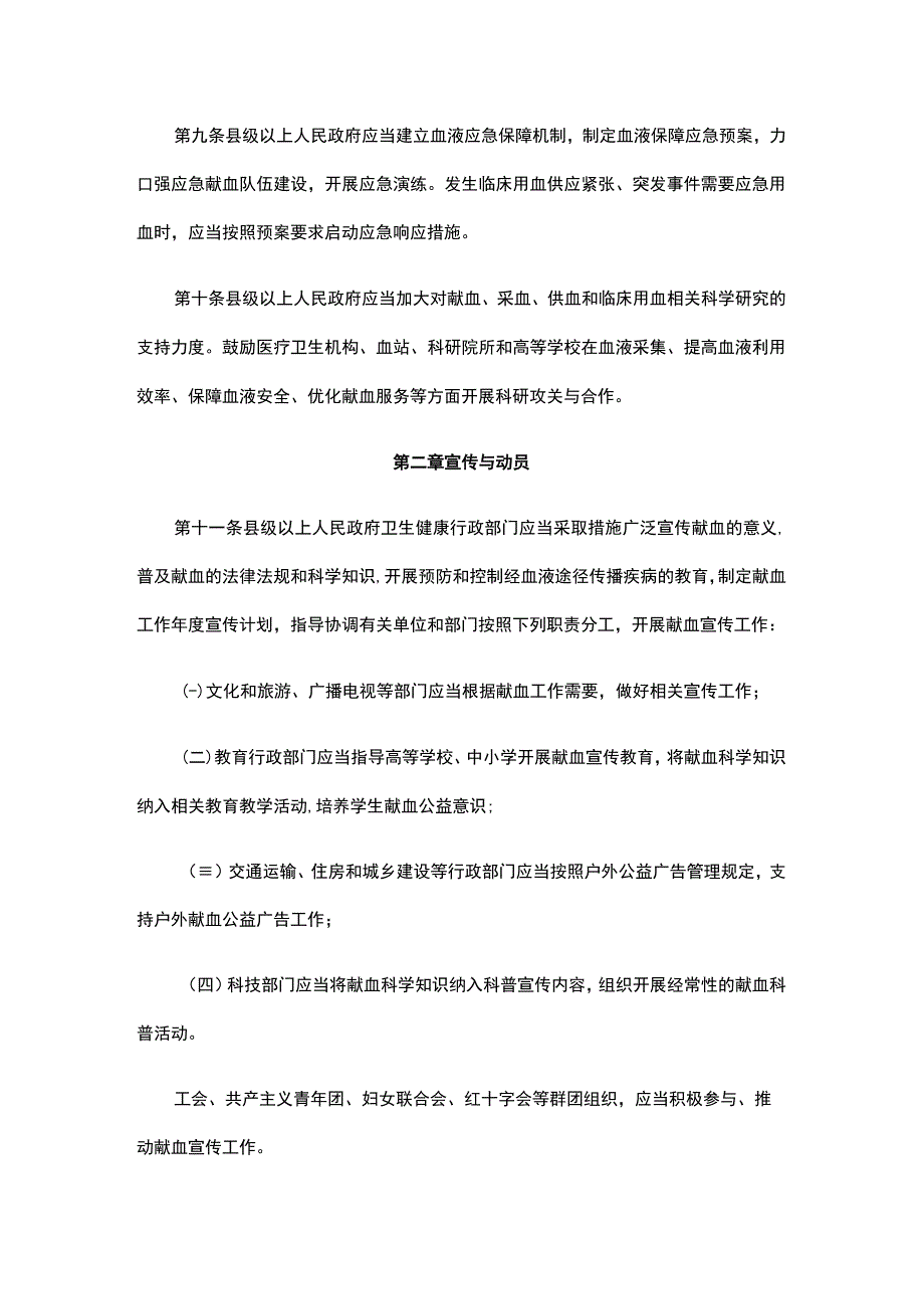 河北省献血条例.docx_第3页