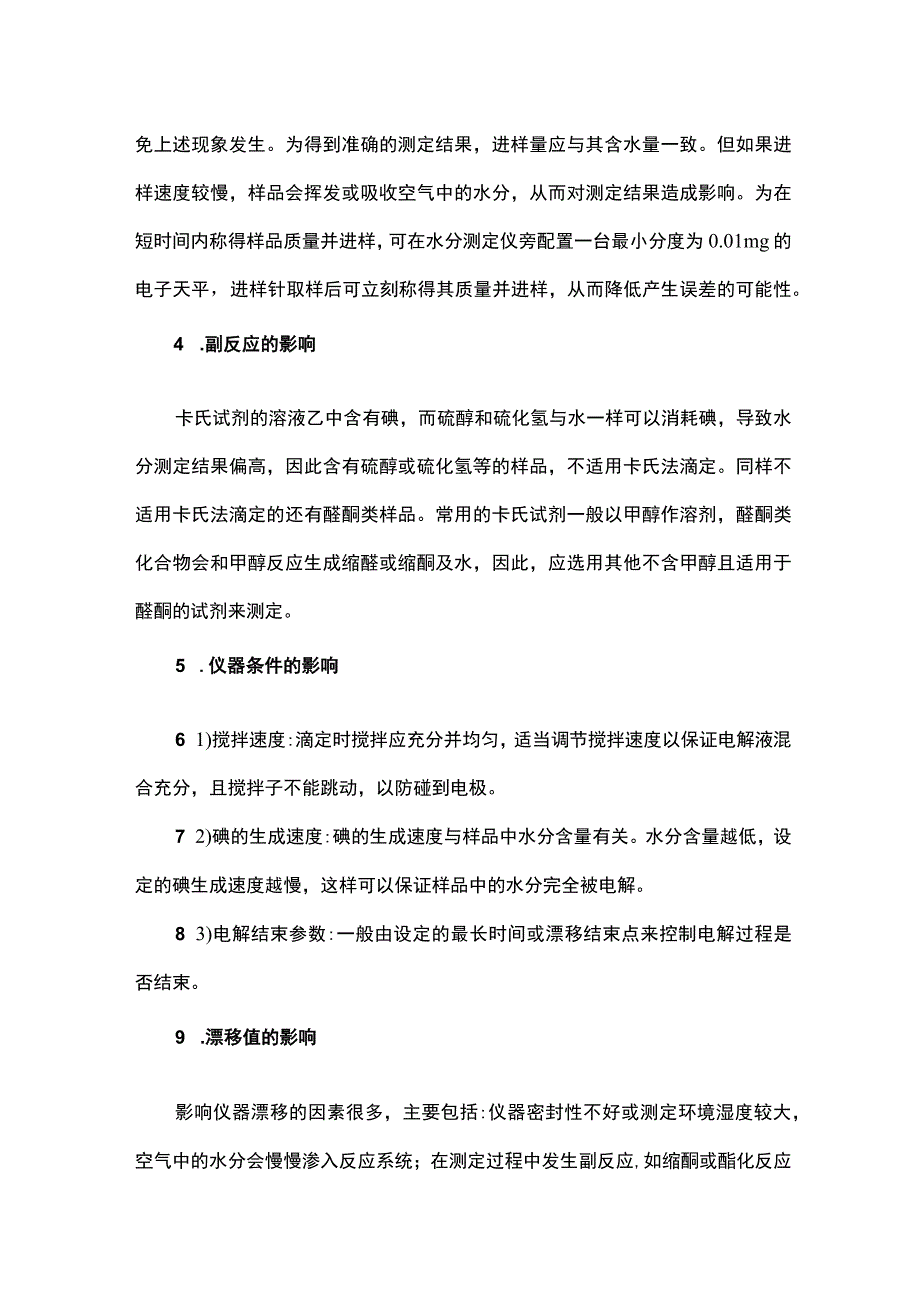 水分测定仪测量结果的影响因素1119.docx_第2页