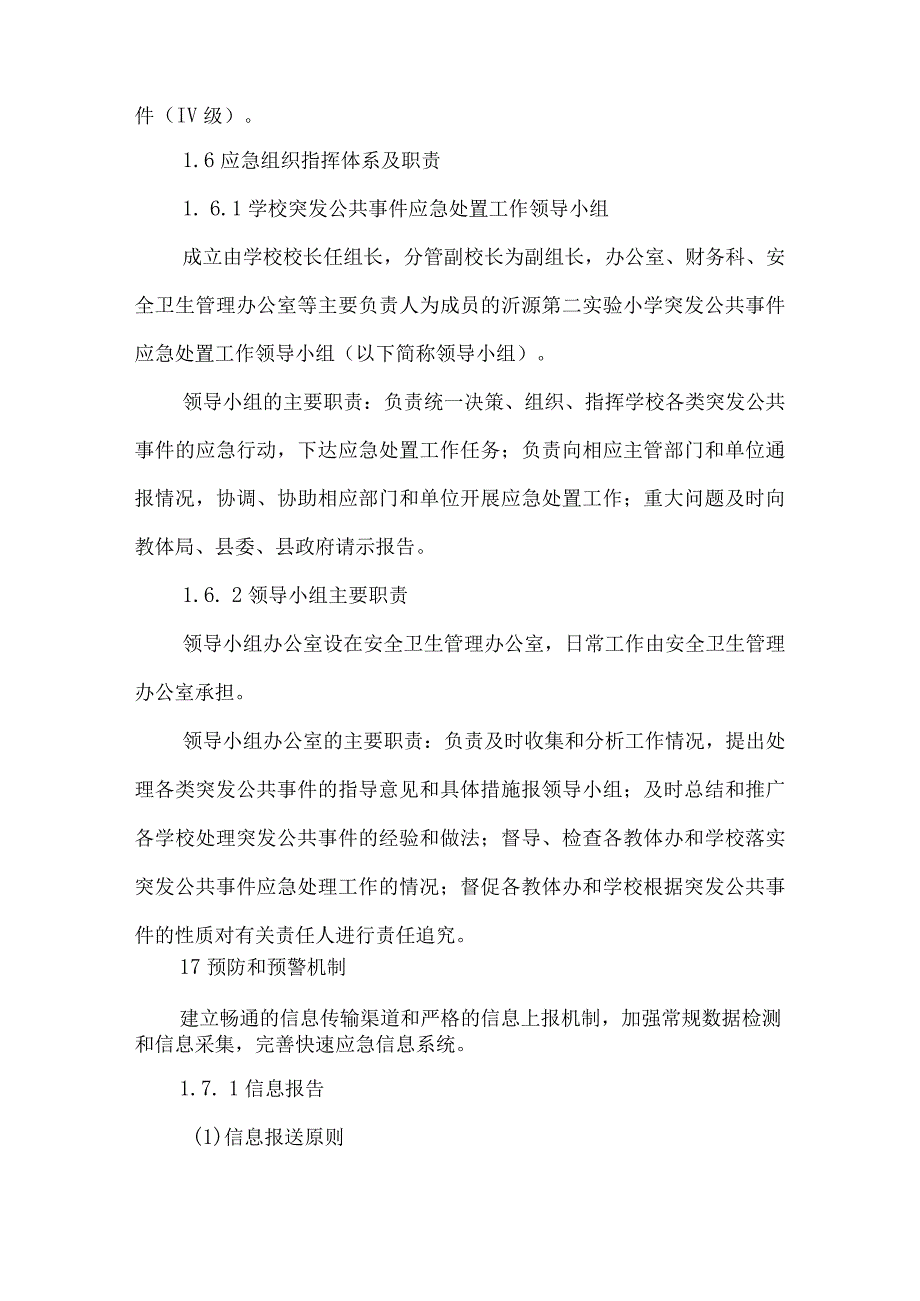 沂源县第二实验小学应急预案（突发公共事件应急预案）.docx_第3页