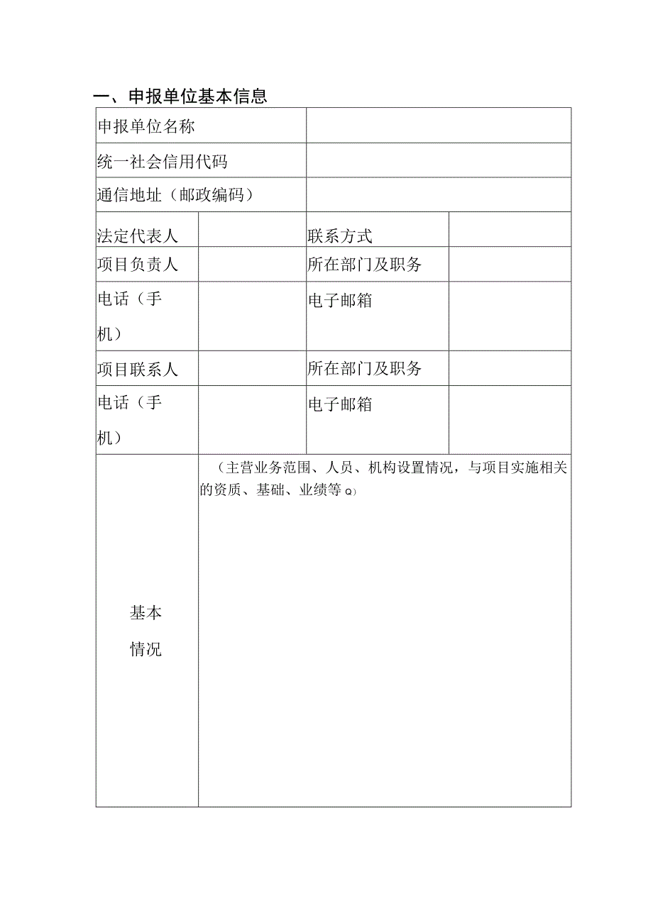 河南省专利密集型产业数据统计分析项目申报书.docx_第2页