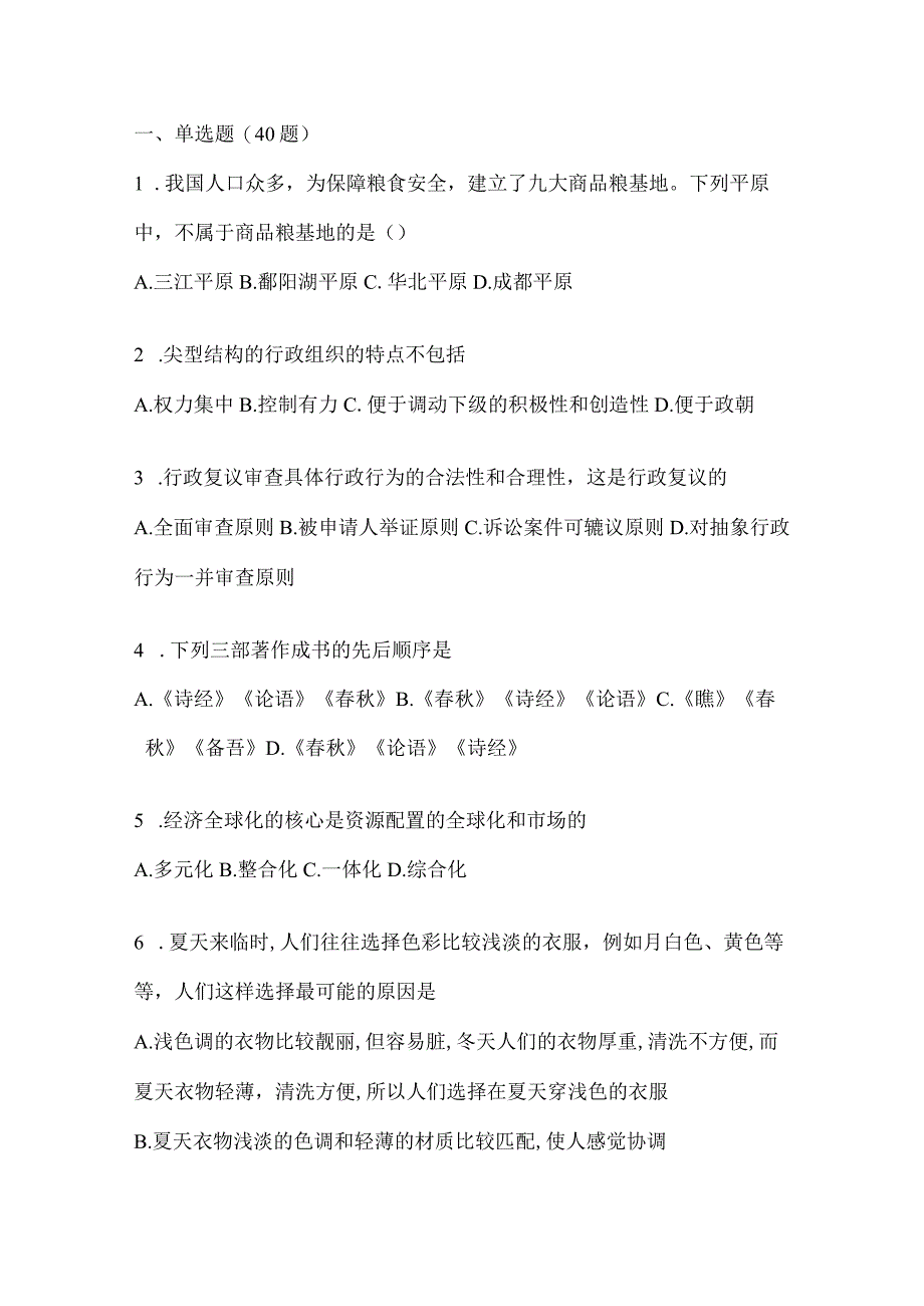 河北省事业单位考试事业单位考试模拟考试卷(含答案).docx_第1页