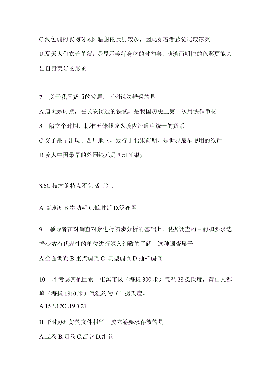 河北省事业单位考试事业单位考试模拟考试卷(含答案).docx_第2页