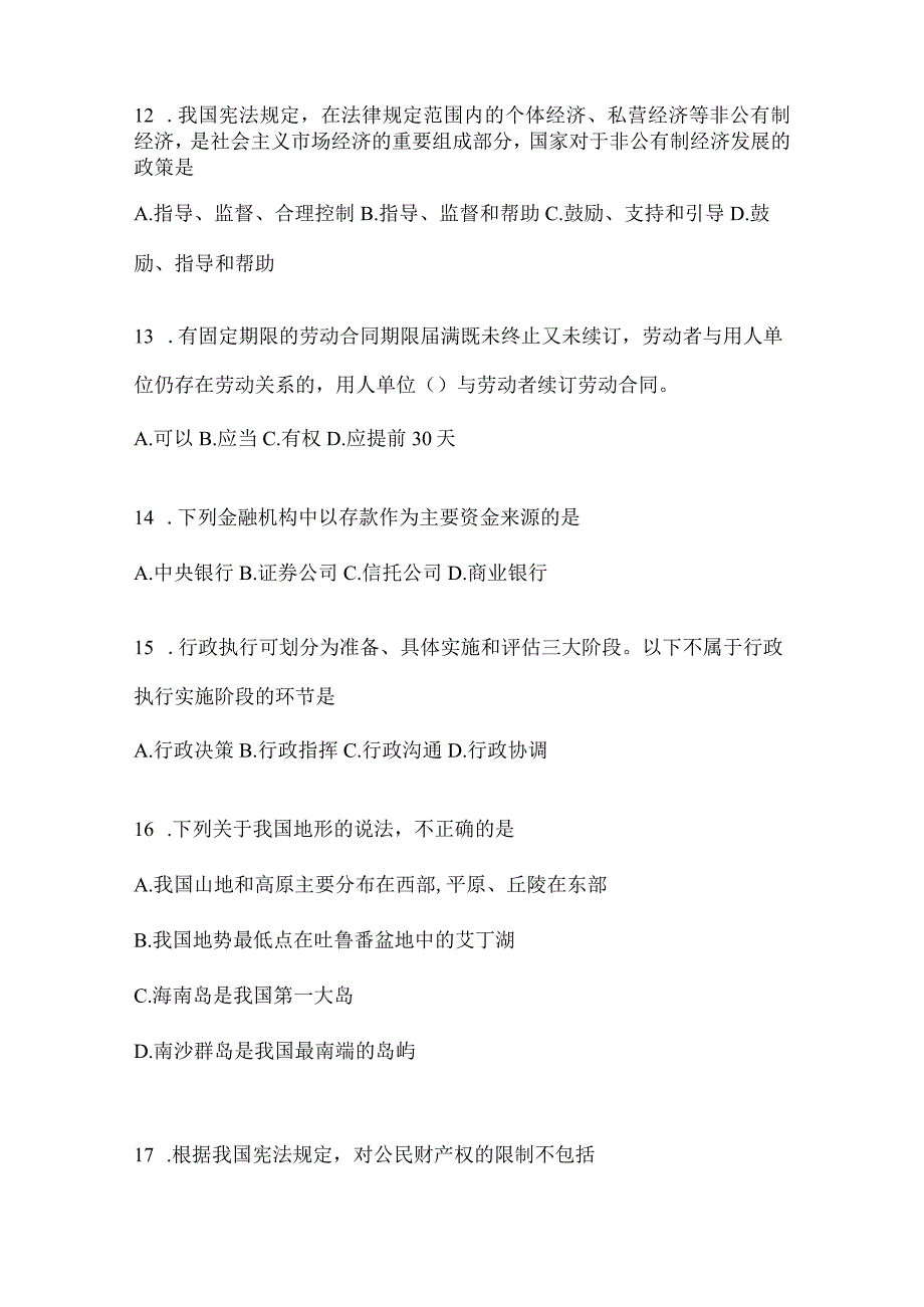 河北省事业单位考试事业单位考试模拟考试卷(含答案).docx_第3页