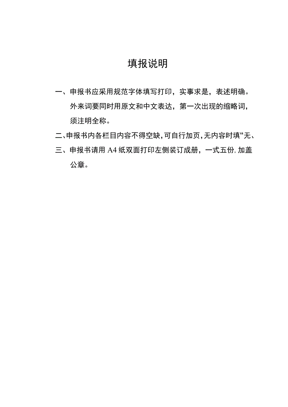 江西省知识产权软科学项目申报书.docx_第2页