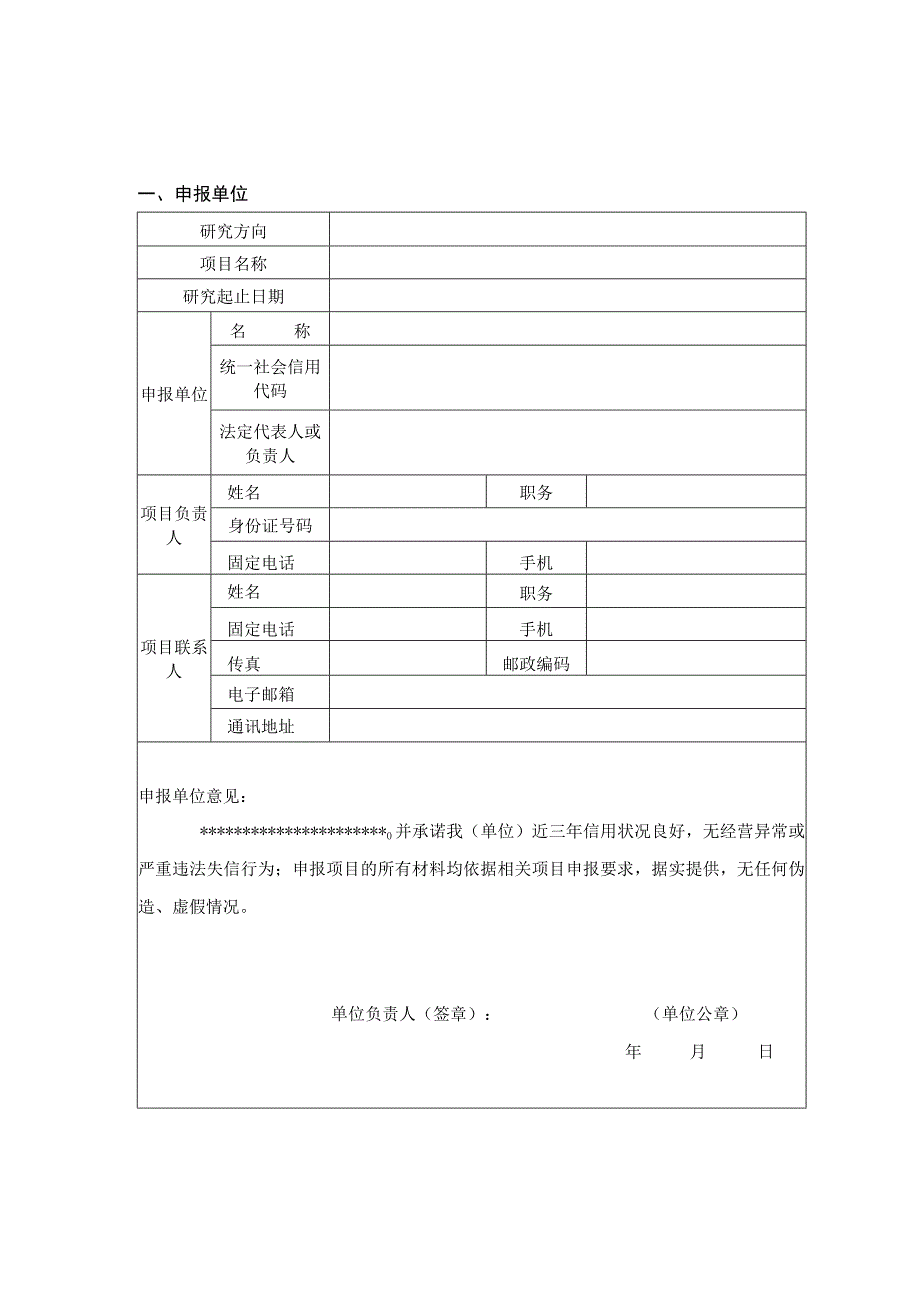 江西省知识产权软科学项目申报书.docx_第3页