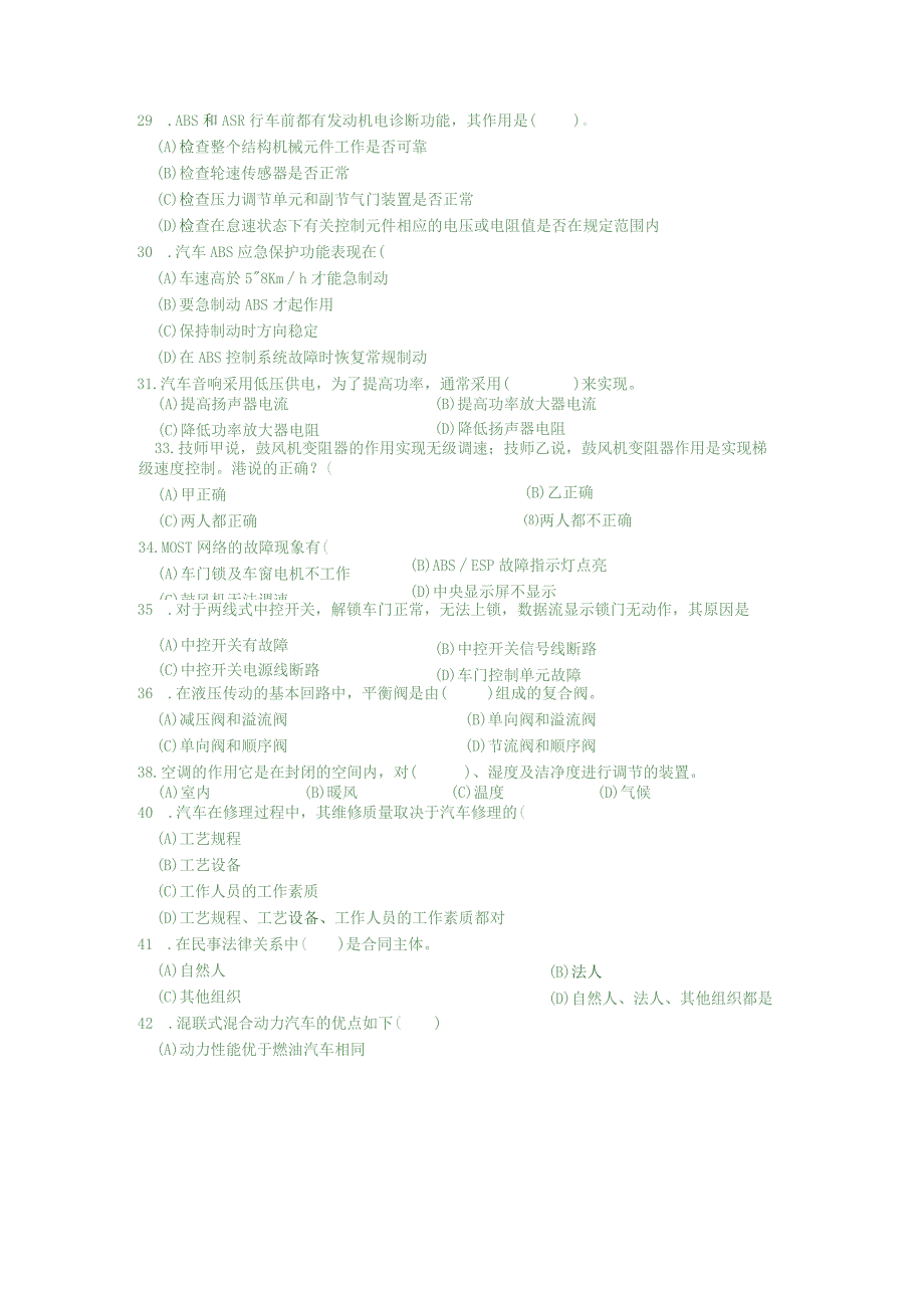 汽车维修工_二级题库.docx_第3页