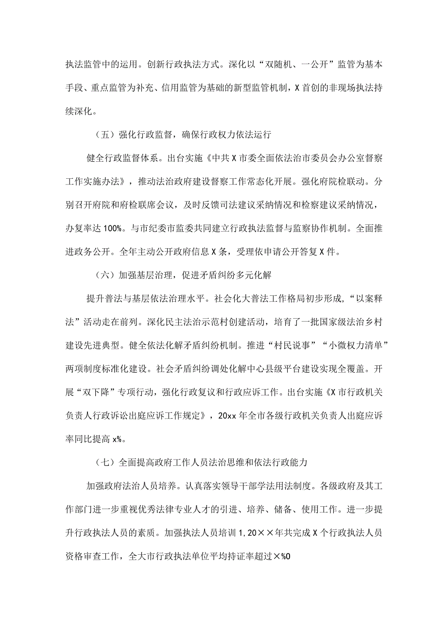 法治政府建设情况调研报告2篇.docx_第3页