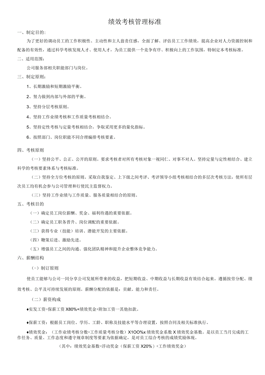 汽修服务公司管理制度(1).docx_第2页