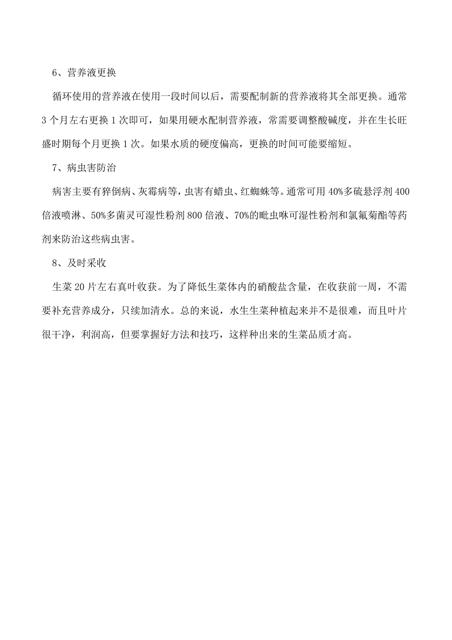 水生生菜种植方法.docx_第2页