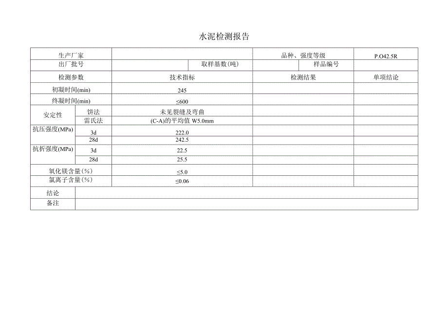 水泥检测报告.docx_第1页