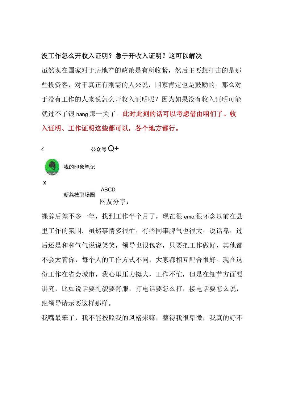 没工作怎么开收入证明？急于开收入证明？这可以解决.docx_第1页