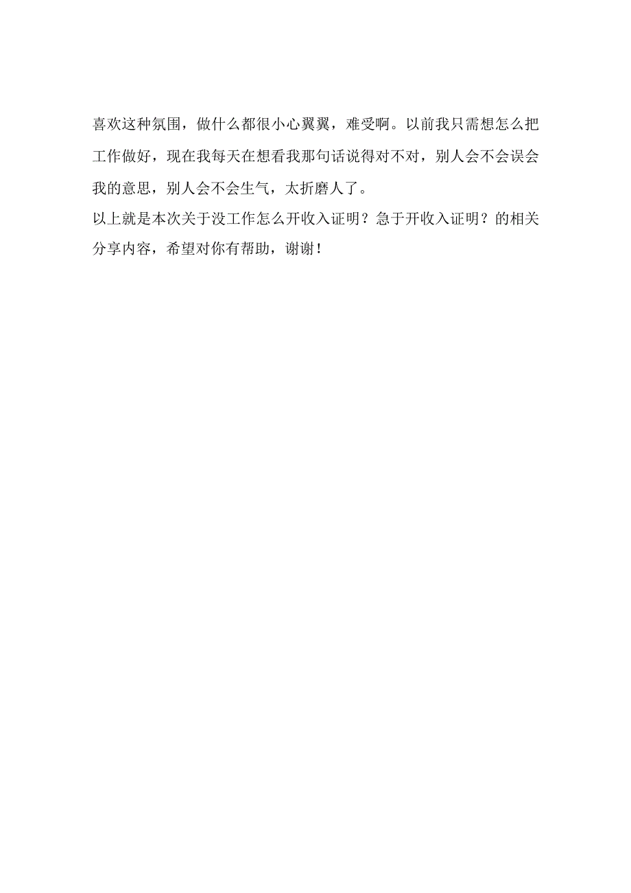 没工作怎么开收入证明？急于开收入证明？这可以解决.docx_第2页