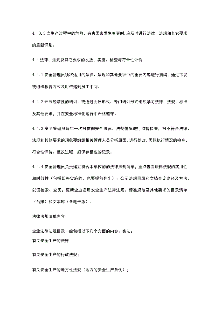 法律法规标准规范识别获取管理制度.docx_第3页