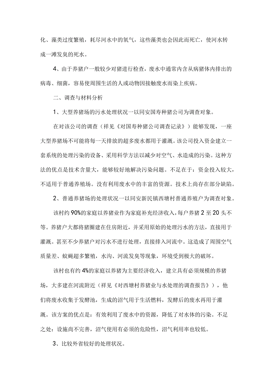 污水处理调查报告10篇.docx_第2页