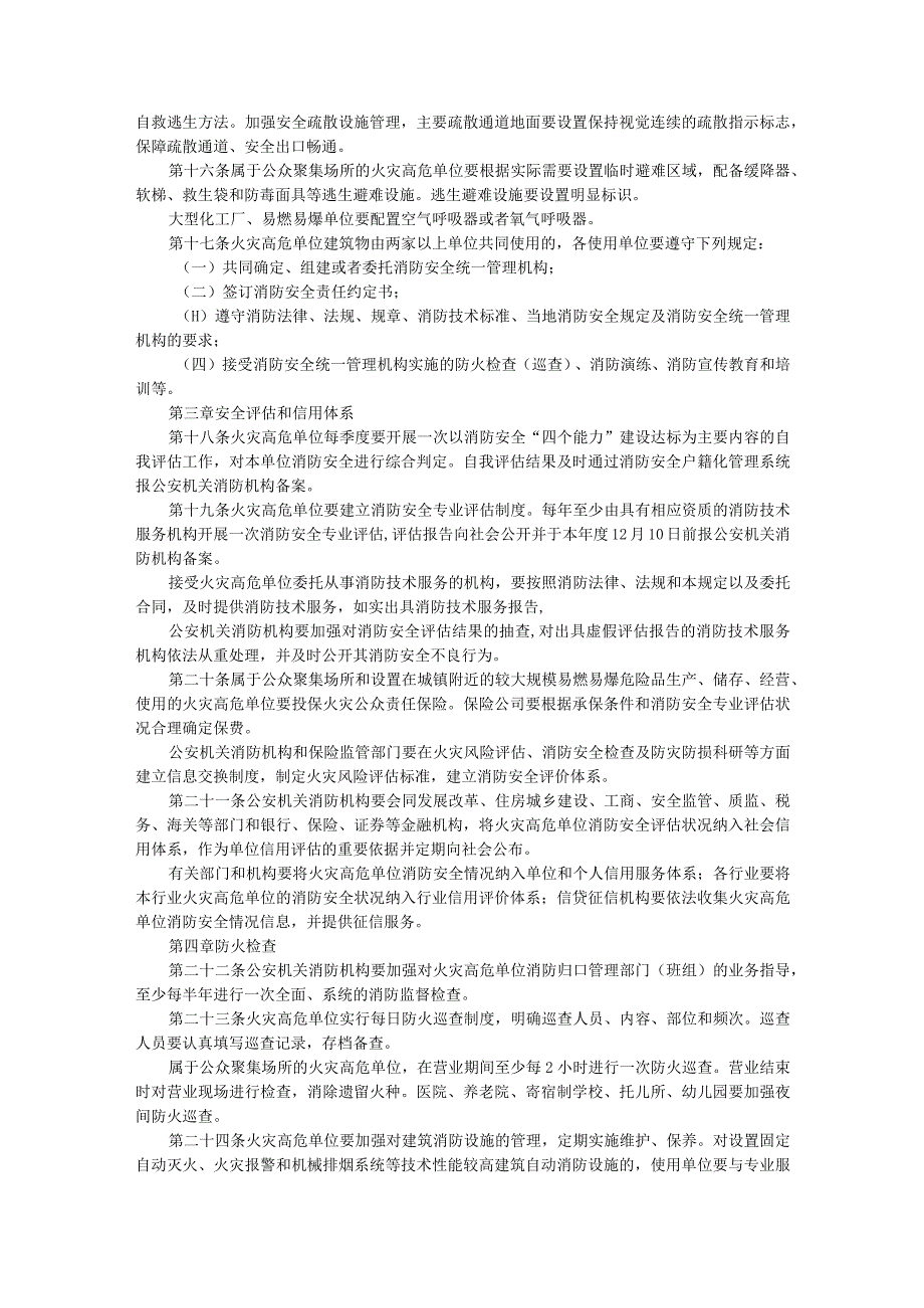 河北省火灾高危单位消防安全管理规定.docx_第3页