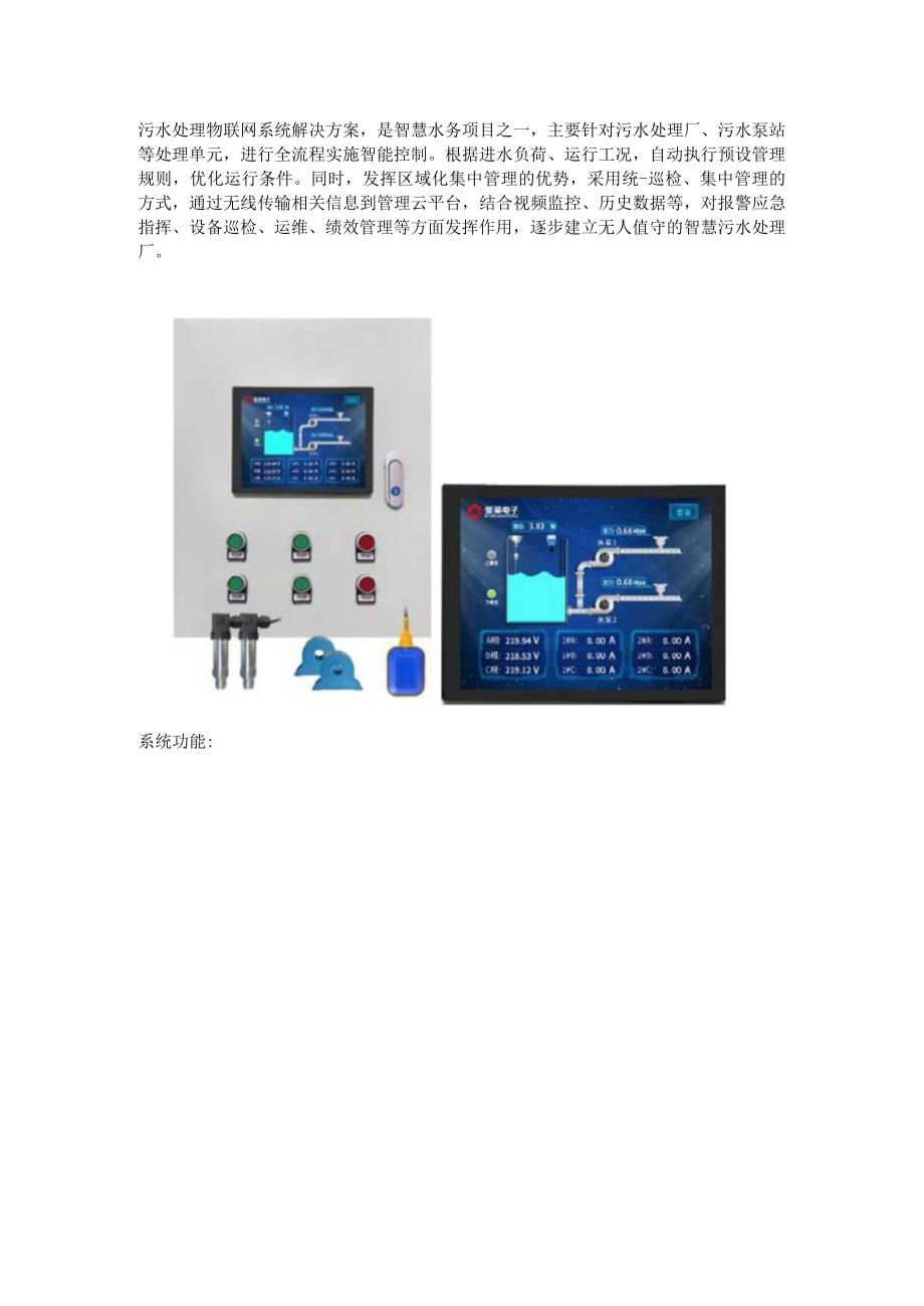 污水处理物联网系统解决方案.docx_第3页