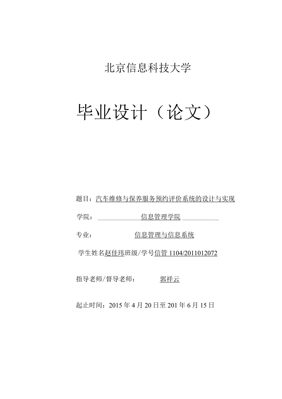 汽车维修与保养服务预约评价系统.docx_第1页