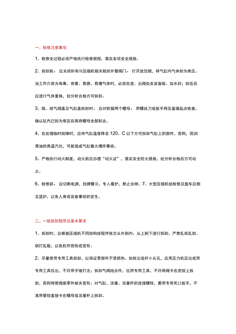 活塞式压缩机的拆装常识.docx_第1页