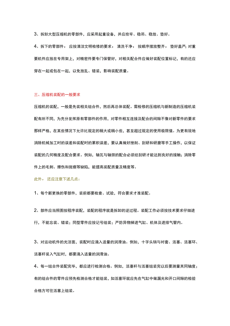 活塞式压缩机的拆装常识.docx_第2页