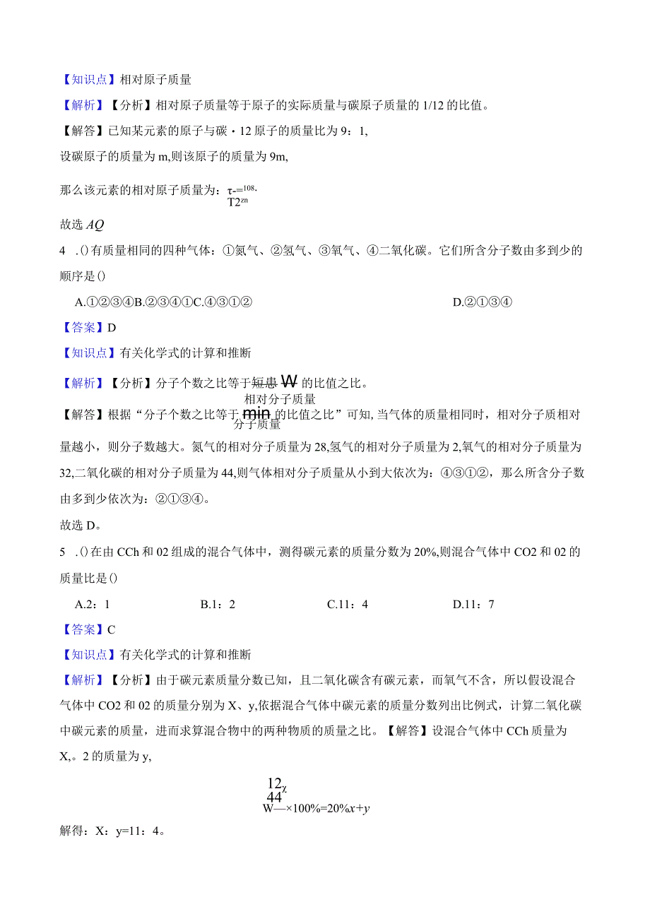 浙教版科学八下 第2章 元素符号表示的量计算专题教师版公开课.docx_第2页